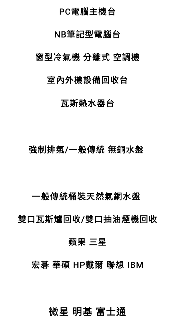 台北報廢（金屬電料）設備回收-歡迎跟我交換名片